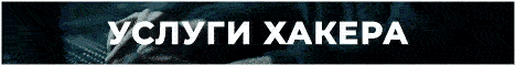 Взлом